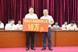 1586594136232367.jpg 匯源集團參加源城區廣東扶貧濟困日捐款.jpg