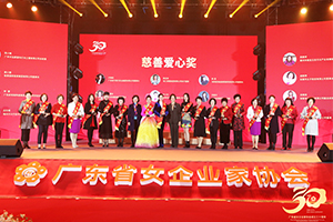 1586594299291777.jpg 劉越香副董事長榮獲廣東省女企業家協會慈善愛心獎.jpg